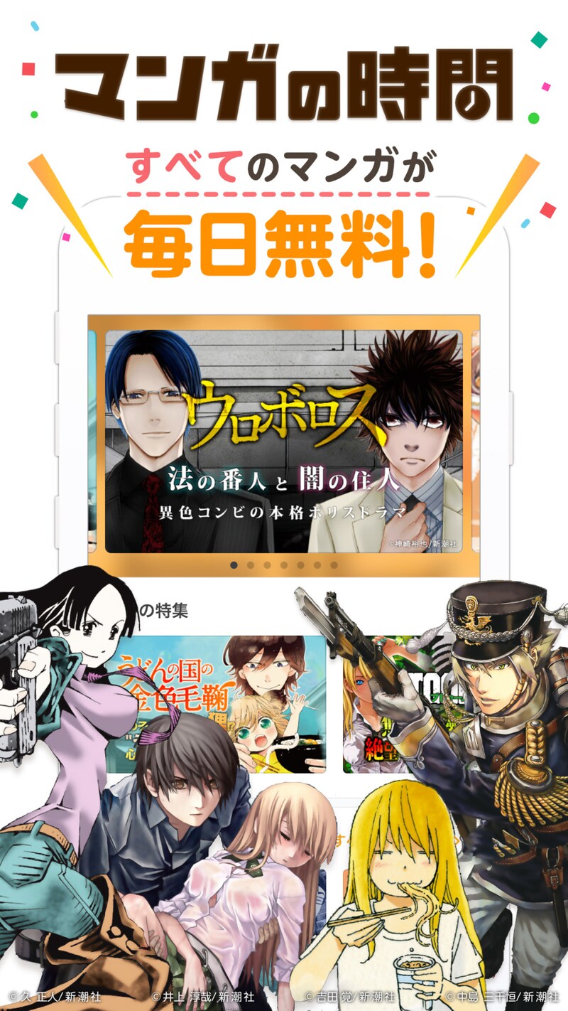 アプリ「マンガの時間」の紹介ビジュアル。