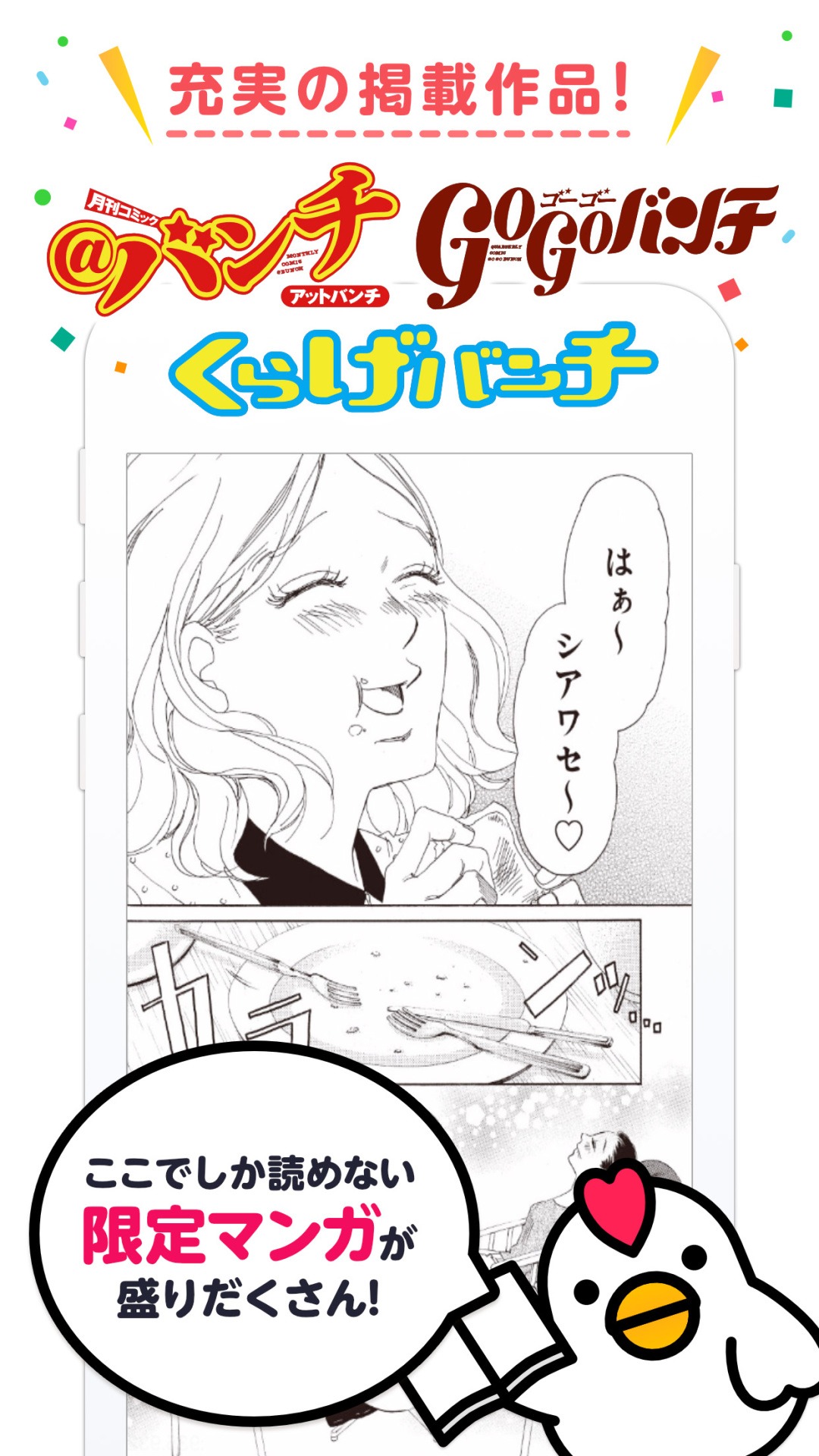 アプリ「マンガの時間」の紹介ビジュアル。