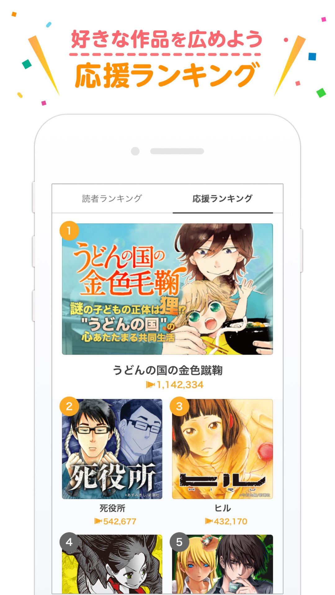 アプリ「マンガの時間」の紹介ビジュアル。