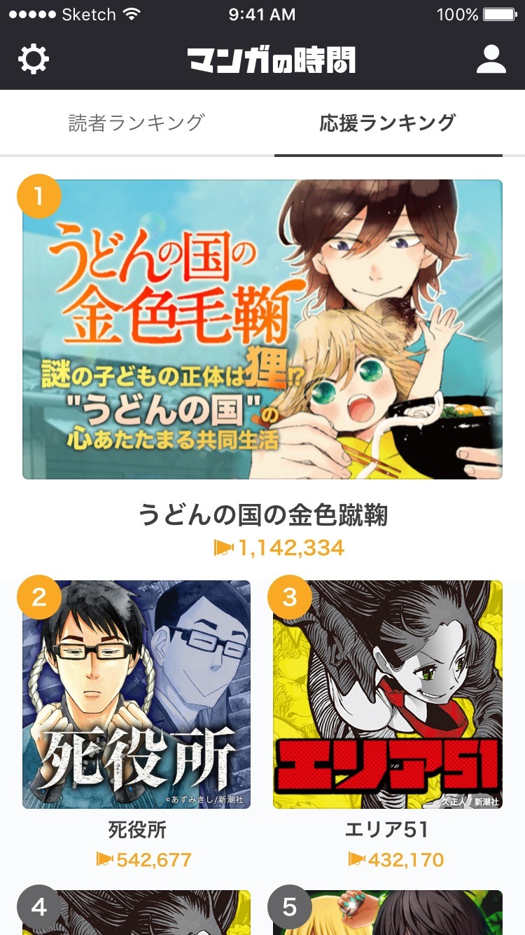 アプリ「マンガの時間」スクリーンショット