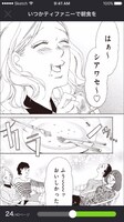 アプリ「マンガの時間」スクリーンショット