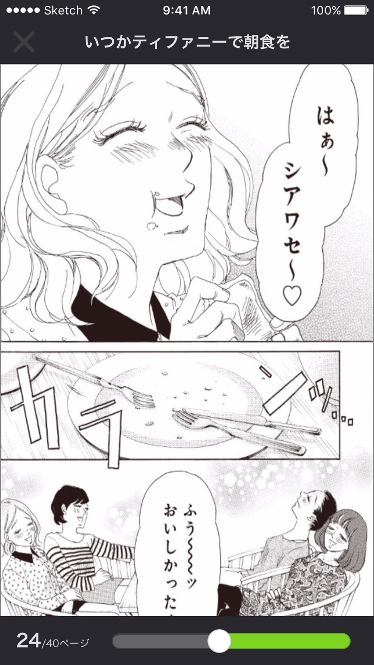 アプリ「マンガの時間」スクリーンショット