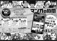 月刊コミック＠バンチ3月号に掲載される、アプリ「マンガの時間」の紹介ページ。