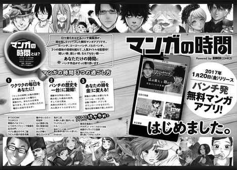 月刊コミック＠バンチ3月号に掲載される、アプリ「マンガの時間」の紹介ページ。