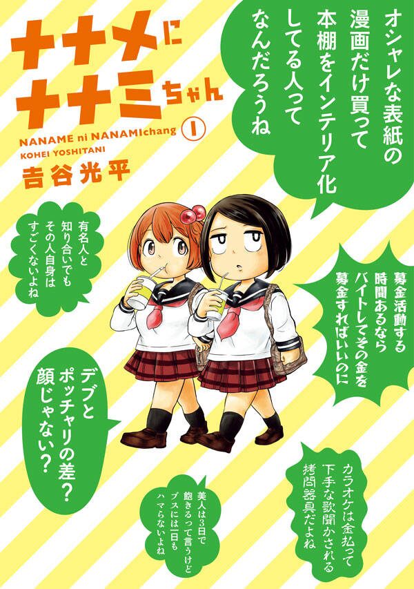 男ってやつは の吉谷光平が描くナナメなjkコメディ1巻 サイン会も コミックナタリー