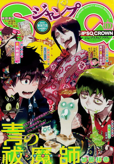 ジャンプSQ.CROWN 2017 WINTER