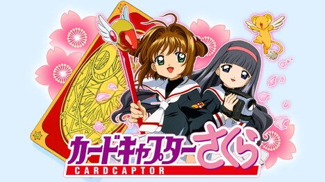 テレビアニメ「カードキャプターさくら」ビジュアル