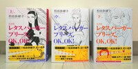 「レタスバーガープリーズ.OK,OK! 完全版」