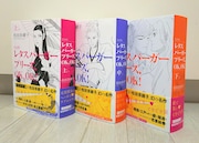 「レタスバーガープリーズ.OK,OK! 完全版」