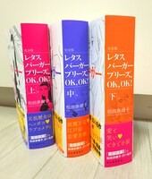 「レタスバーガープリーズ.OK,OK! 完全版」