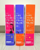 「レタスバーガープリーズ.OK,OK! 完全版」