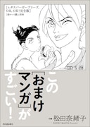 「レタスバーガープリーズ.OK,OK! 完全版」全3巻セット特典の小冊子。