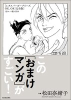 「レタスバーガープリーズ.OK,OK! 完全版」全3巻セット特典の小冊子。