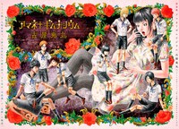 「アマネ†ギムナジウム」の扉ページ。(c)古屋兎丸/講談社