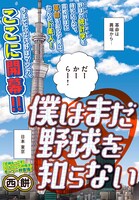 「僕はまだ野球を知らない」の扉ページ。(c)西餅/講談社