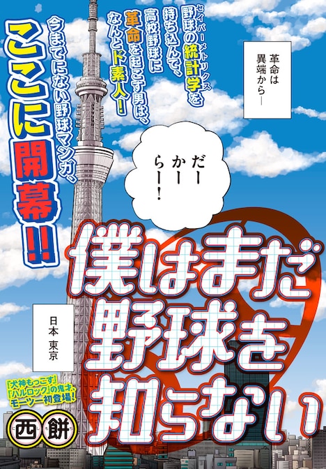 「僕はまだ野球を知らない」の扉ページ。(c)西餅/講談社