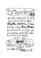 「魔法陣グルグル」テレビアニメ化に際し到着した、衛藤ヒロユキからのコメント。