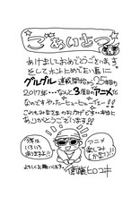 「魔法陣グルグル」テレビアニメ化に際し到着した、衛藤ヒロユキからのコメント。