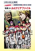 第2弾特典付き前売り券に付属するクリアファイル。