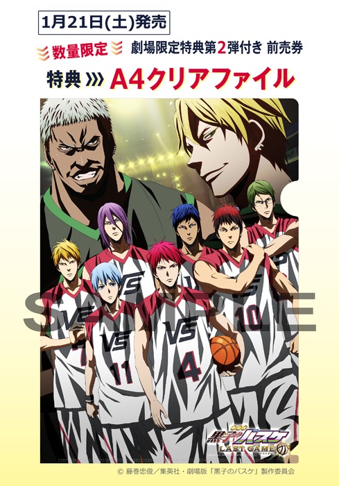 第2弾特典付き前売り券に付属するクリアファイル。