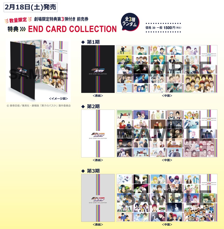 劇場限定 特典第3弾 「END CARD COLLECTION」付き前売券