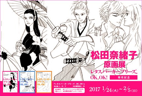 松田奈緒子原画展の告知画像。