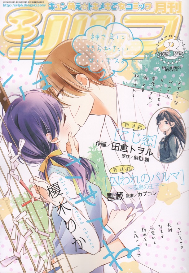 月刊シルフ3月号の表紙は榎木りか「次はさせてね」が飾っている。