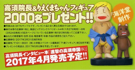 2000名にプレゼントされる「高須院長＆りえくまちゃんフィギュア」。
