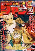 週刊少年ジャンプ8号 (c)週刊少年ジャンプ・2017年8号／集英社