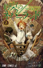 「約束のネバーランド」2巻 (c)白井カイウ・出水ぽすか／集英社