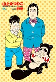 会場で「山上たつひこ 漫画家生活50周年記念号」を購入するともらえるポストカード。