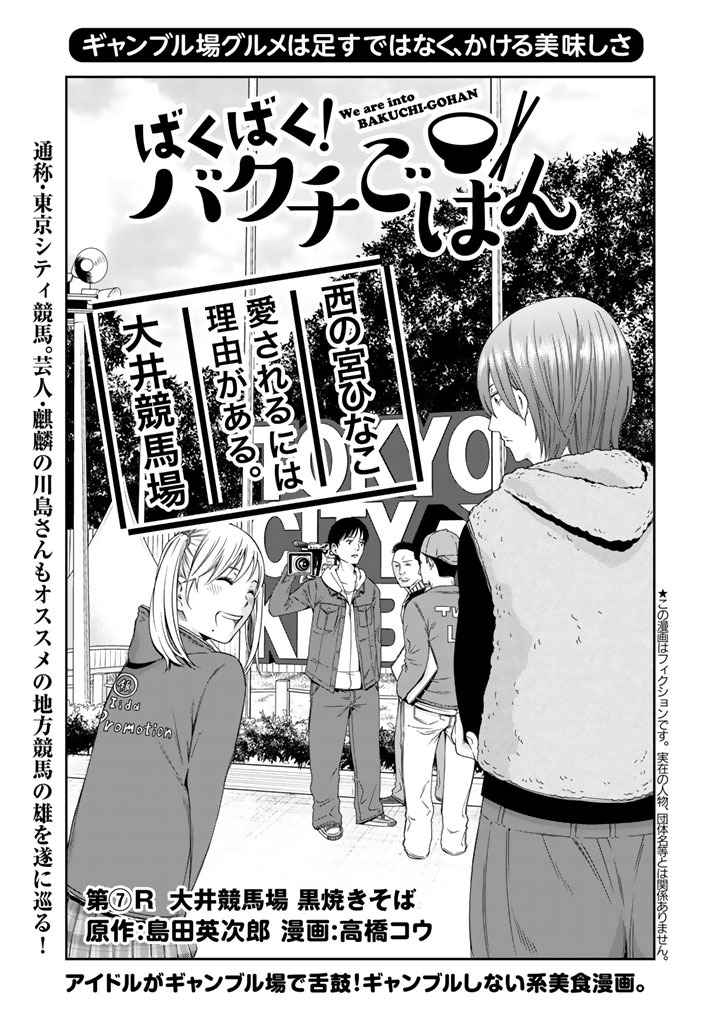 「ばくばく！バクチごはん」第7話より。
