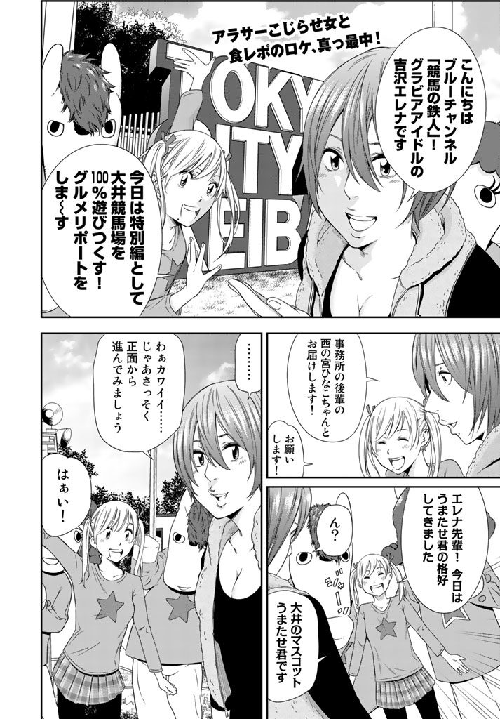 ばくばく バクチごはん 第7話より 実在するギャンブル場グルメを描く ばくばく バクチごはん 1巻 画像ギャラリー 3 18 コミックナタリー