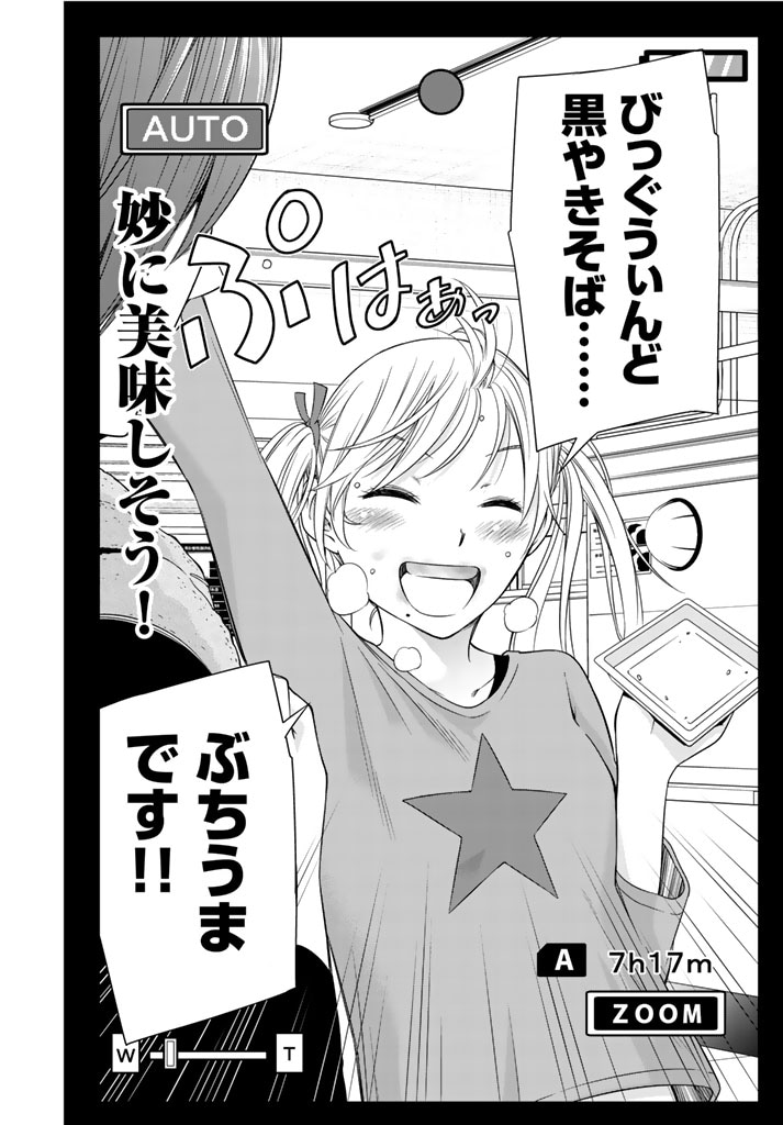 「ばくばく！バクチごはん」第7話より。