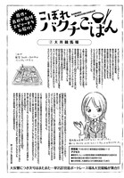 「ばくばく！バクチごはん」第7話より。