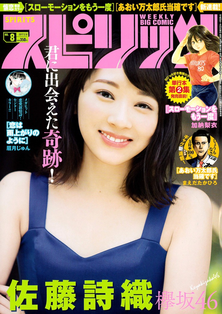 週刊ビッグコミックスピリッツ8号