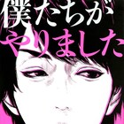 爆破事件起こした高校生たちの逃亡劇「僕たちがやりました」作者インタビュー