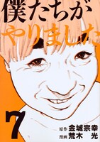 「僕たちがやりました」7巻