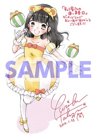 「キャラ屋さんの遅い青春」1巻のゲーマーズ特典。