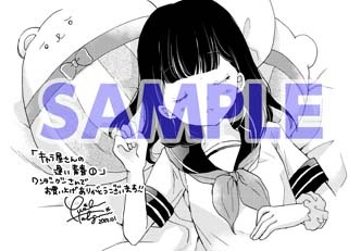「キャラ屋さんの遅い青春」1巻のWonderGOO特典。