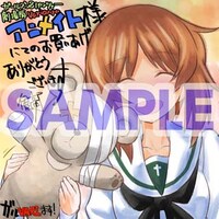 「ガールズ＆パンツァー 劇場版Variante」1巻のアニメイト特典。