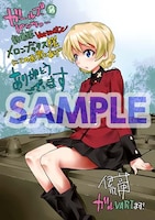 「ガールズ＆パンツァー 劇場版Variante」1巻のメロンブックス特典。