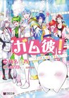 ガム擬人化アイドル「ガム彼!」、ヒロインは“歯”になった女子高生
