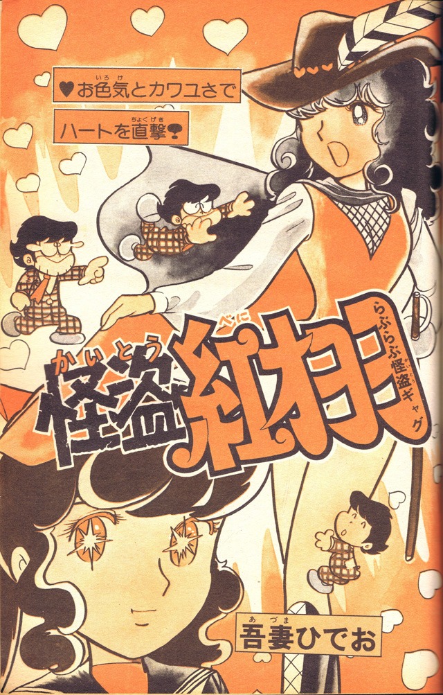 「怪盗紅オヨヨ」※画像は修復前のもの。