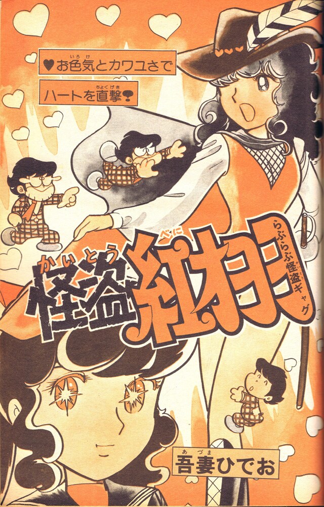 美少女が主役の吾妻ひでお作品集 描き下ろしや複製原画など特典も コミックナタリー