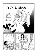 「コブトリお嬢さん」※画像は修復前のもの。