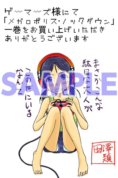 ゲーマーズ特典