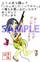 とらのあな特典