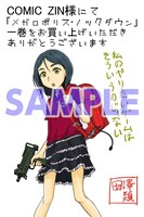 COMIC ZIN特典