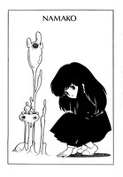 「NAMAKO」※画像は修復前のもの。